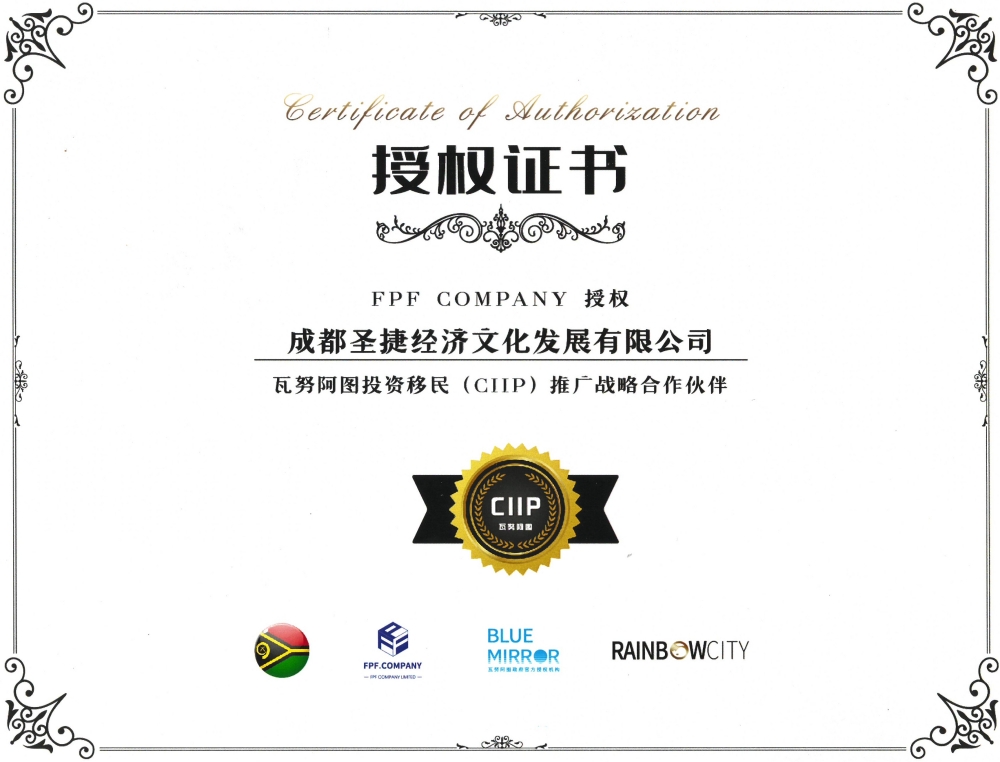 瓦努阿图投资移民（CIIP）推广战略合作伙伴